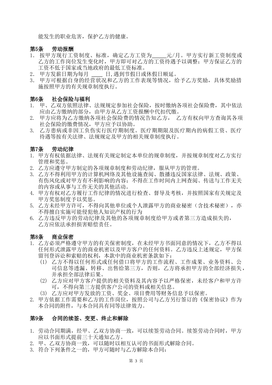 劳动合同范本(初稿)_第3页