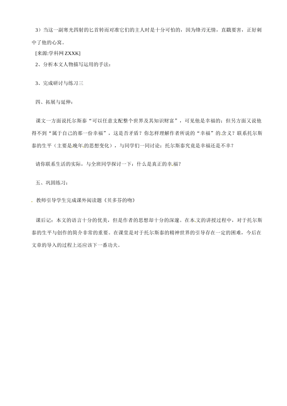 八年级语文下册《列夫·托尔斯泰》教案3人教版_第3页