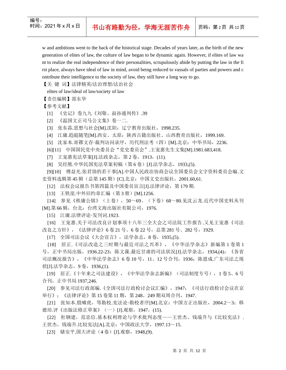 论中国近代法律精英的法治理想_第2页