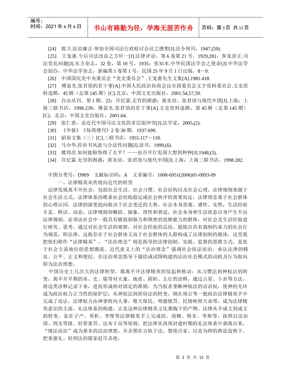 论中国近代法律精英的法治理想_第3页