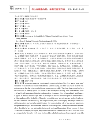 论中国近代法律精英的法治理想