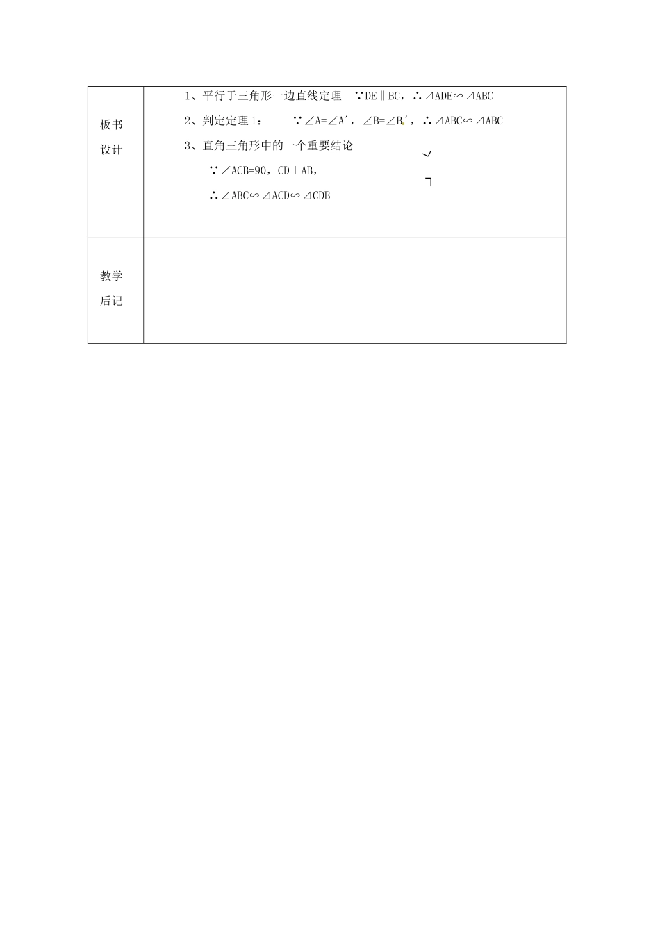 浙江省绍兴县杨汛桥镇中学九年级数学上册 4.3《两个三角形相似的判定（2）》教案 浙教版_第3页