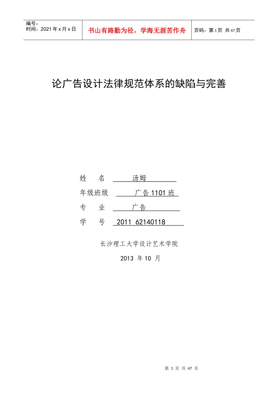 汤姆论广告设计法律法规_第1页
