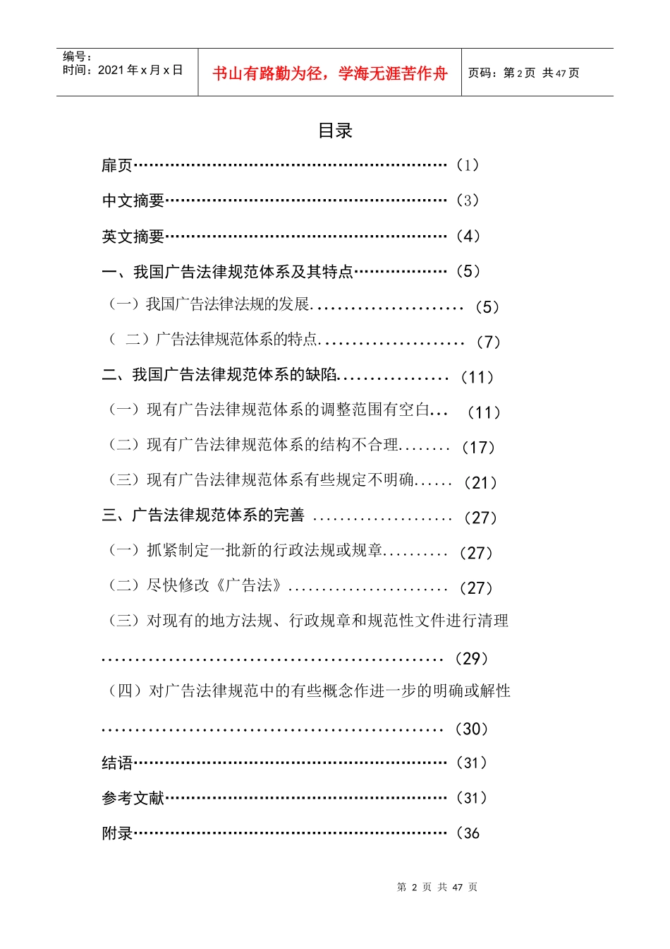 汤姆论广告设计法律法规_第2页