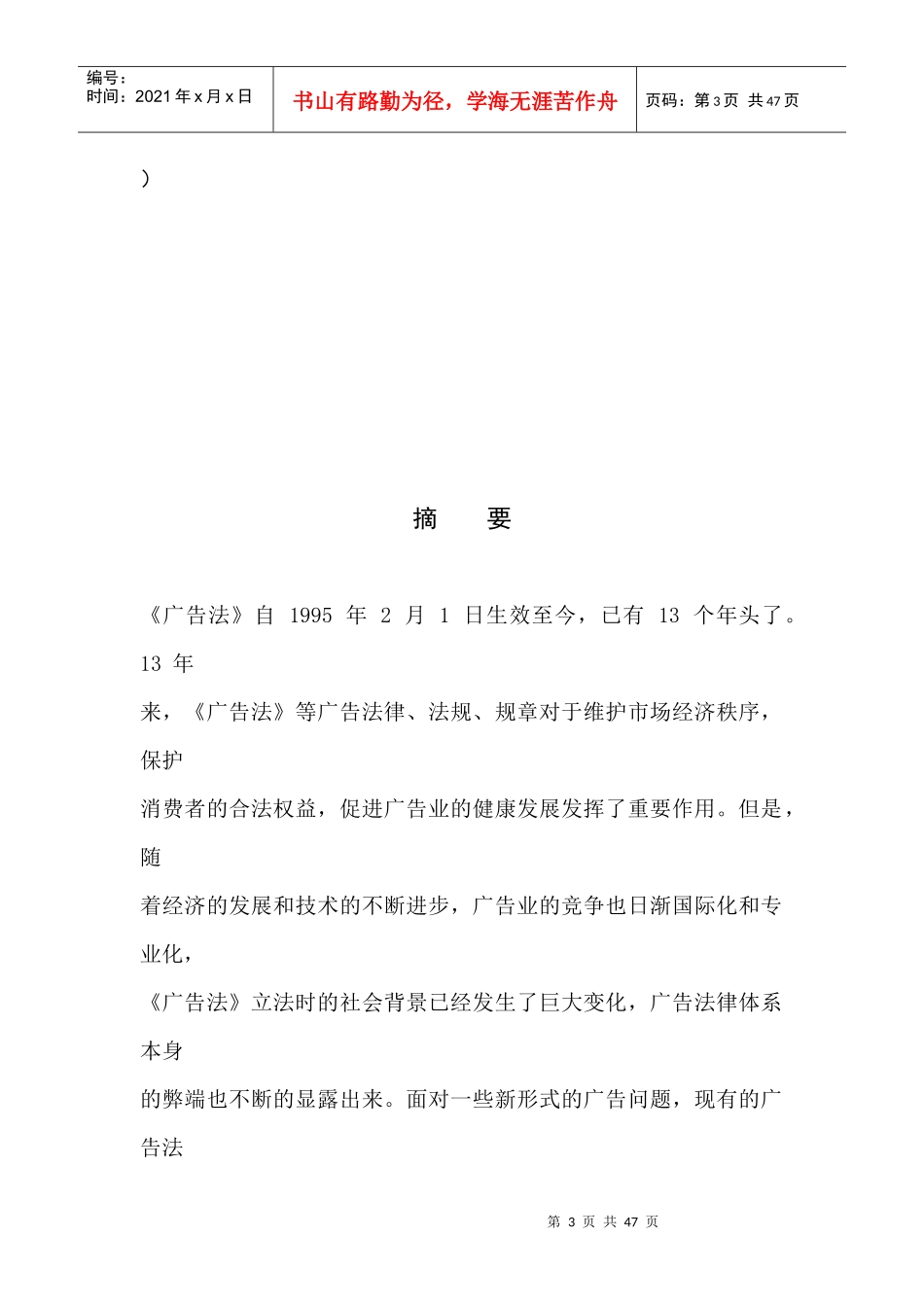 汤姆论广告设计法律法规_第3页