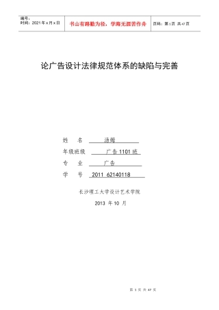 汤姆论广告设计法律法规