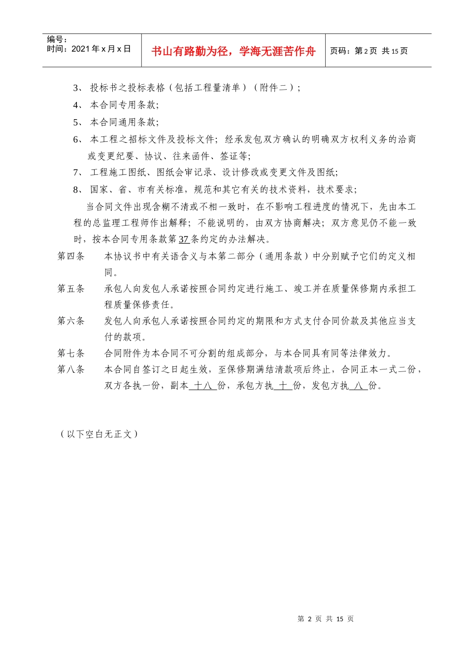 从化逸泉山庄A区会所装饰施工承发包合同(15)(1)_第2页