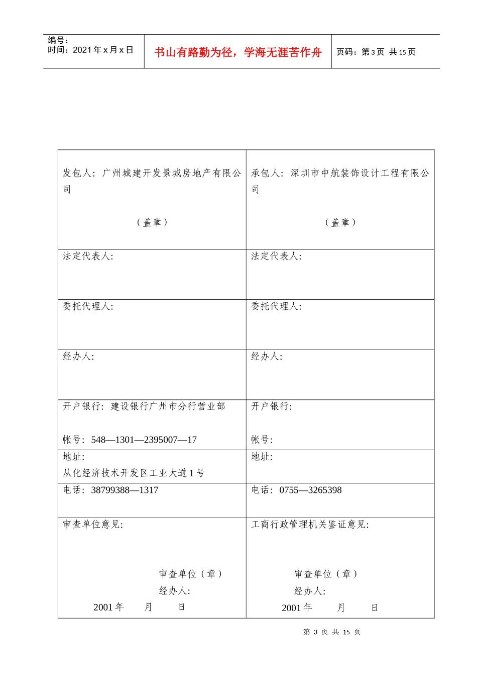从化逸泉山庄A区会所装饰施工承发包合同(15)(1)_第3页