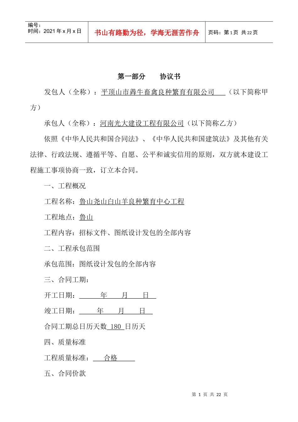 工程施工合同及补充合同_第1页