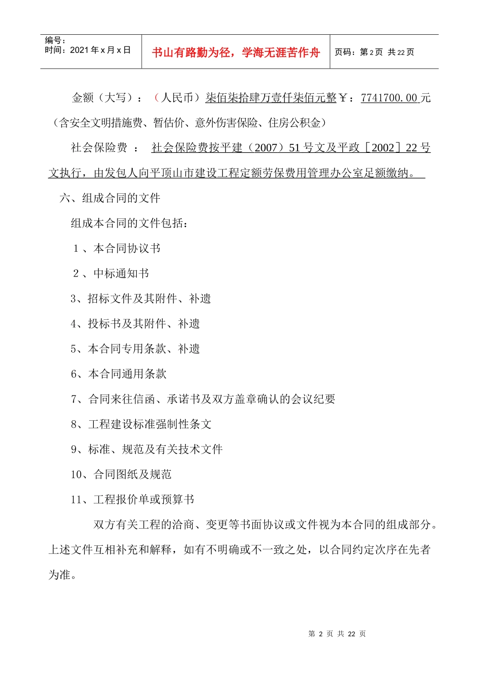 工程施工合同及补充合同_第2页