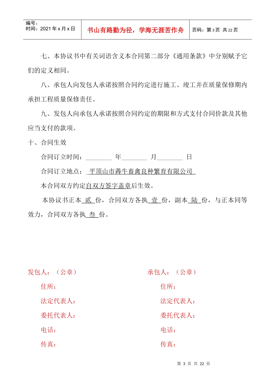 工程施工合同及补充合同_第3页