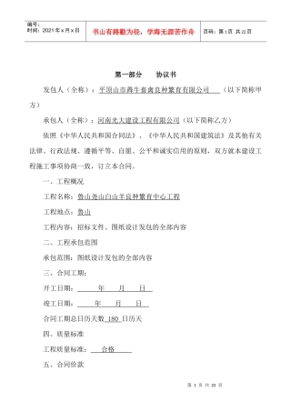 工程施工合同及补充合同