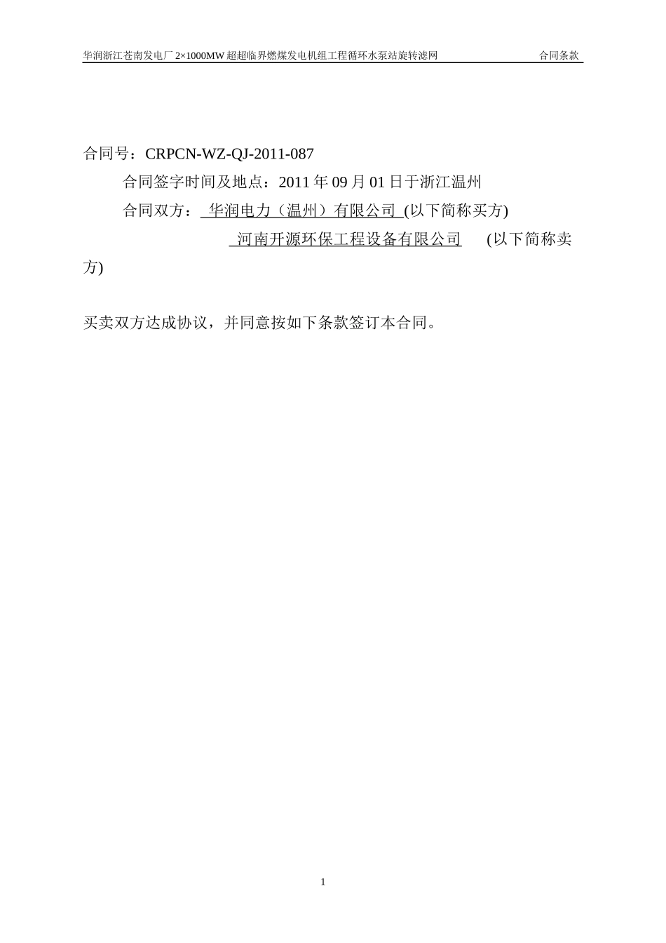 循环水泵站旋转滤网站合同_第3页