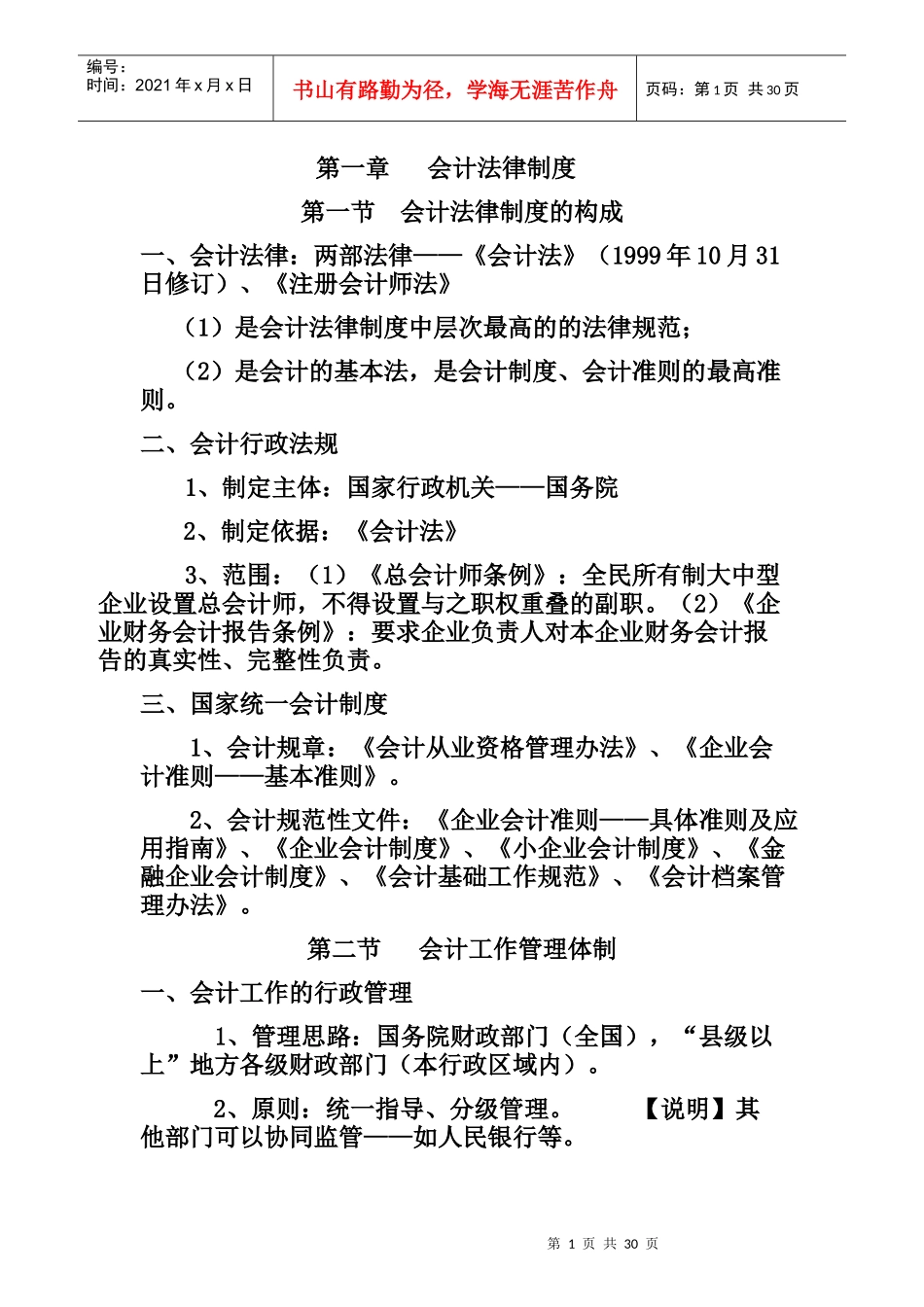 会计证财经法规_第1页