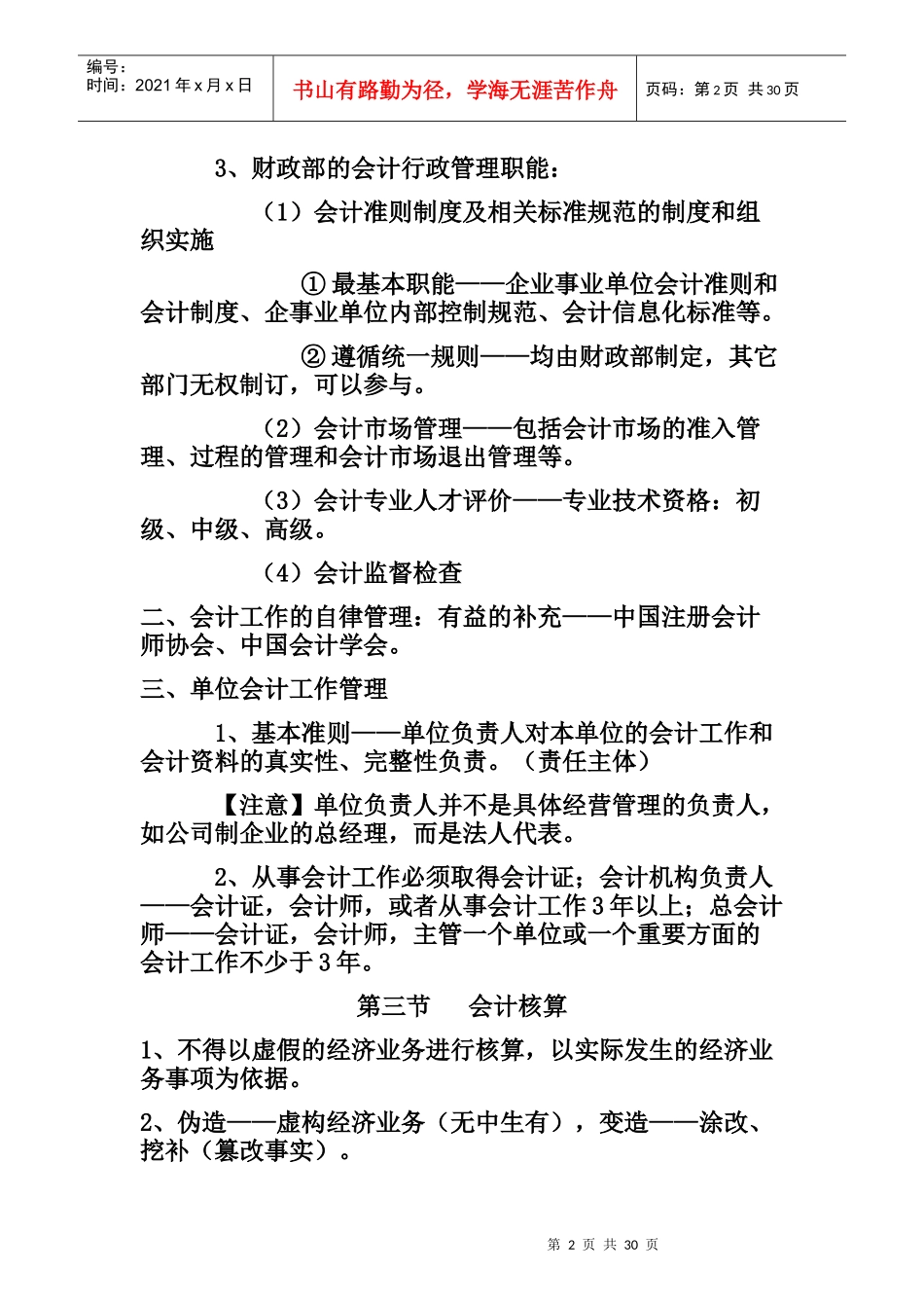 会计证财经法规_第2页