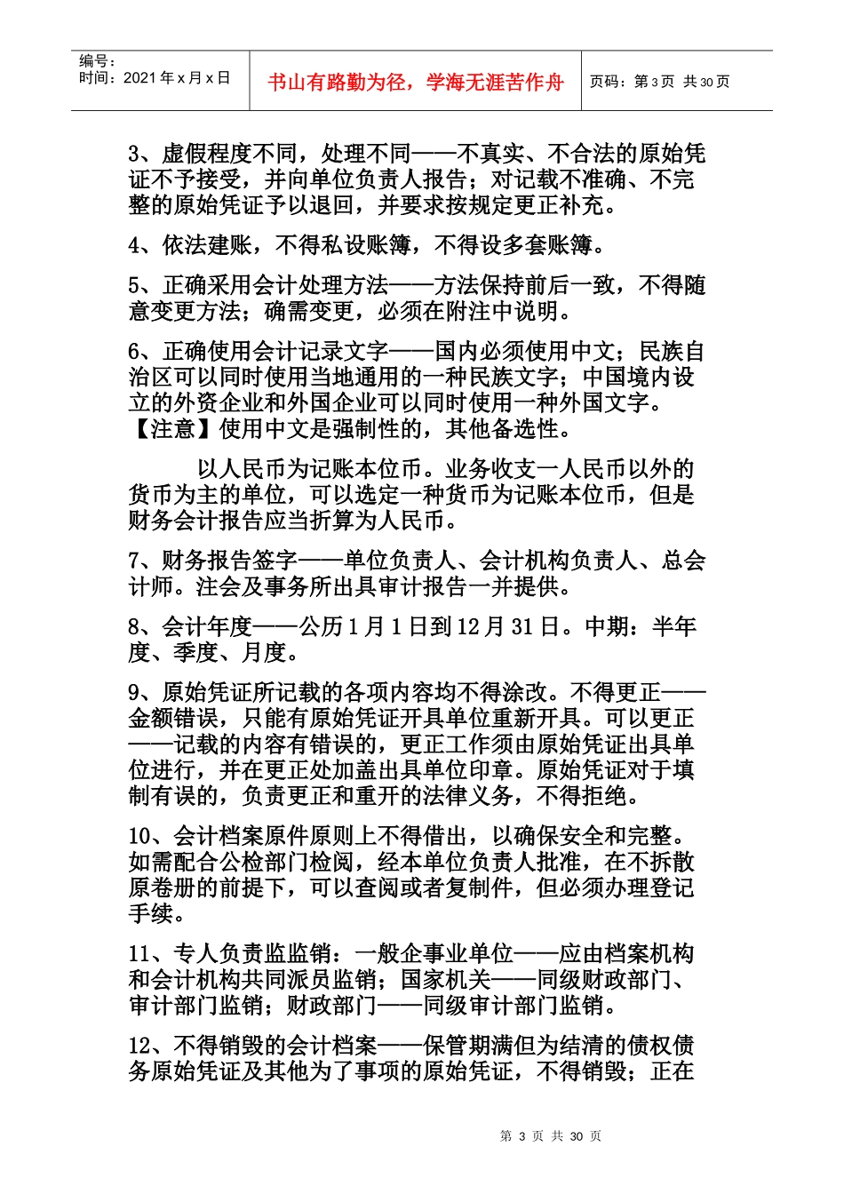 会计证财经法规_第3页