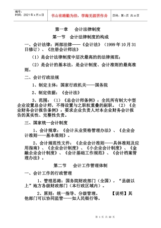 会计证财经法规