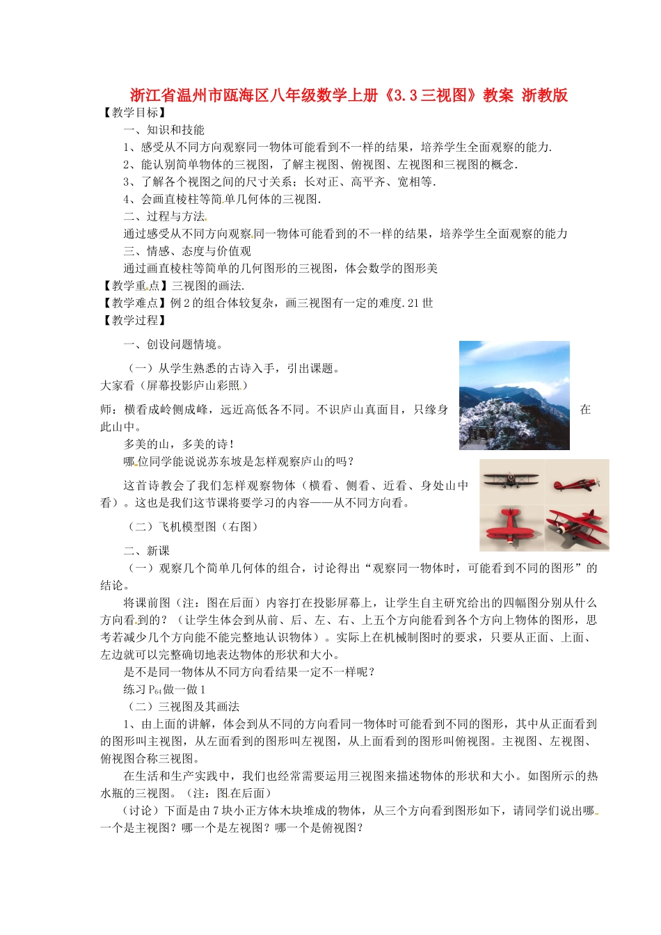 浙江省温州市瓯海区八年级数学上册《3.3三视图》教案 浙教版_第1页