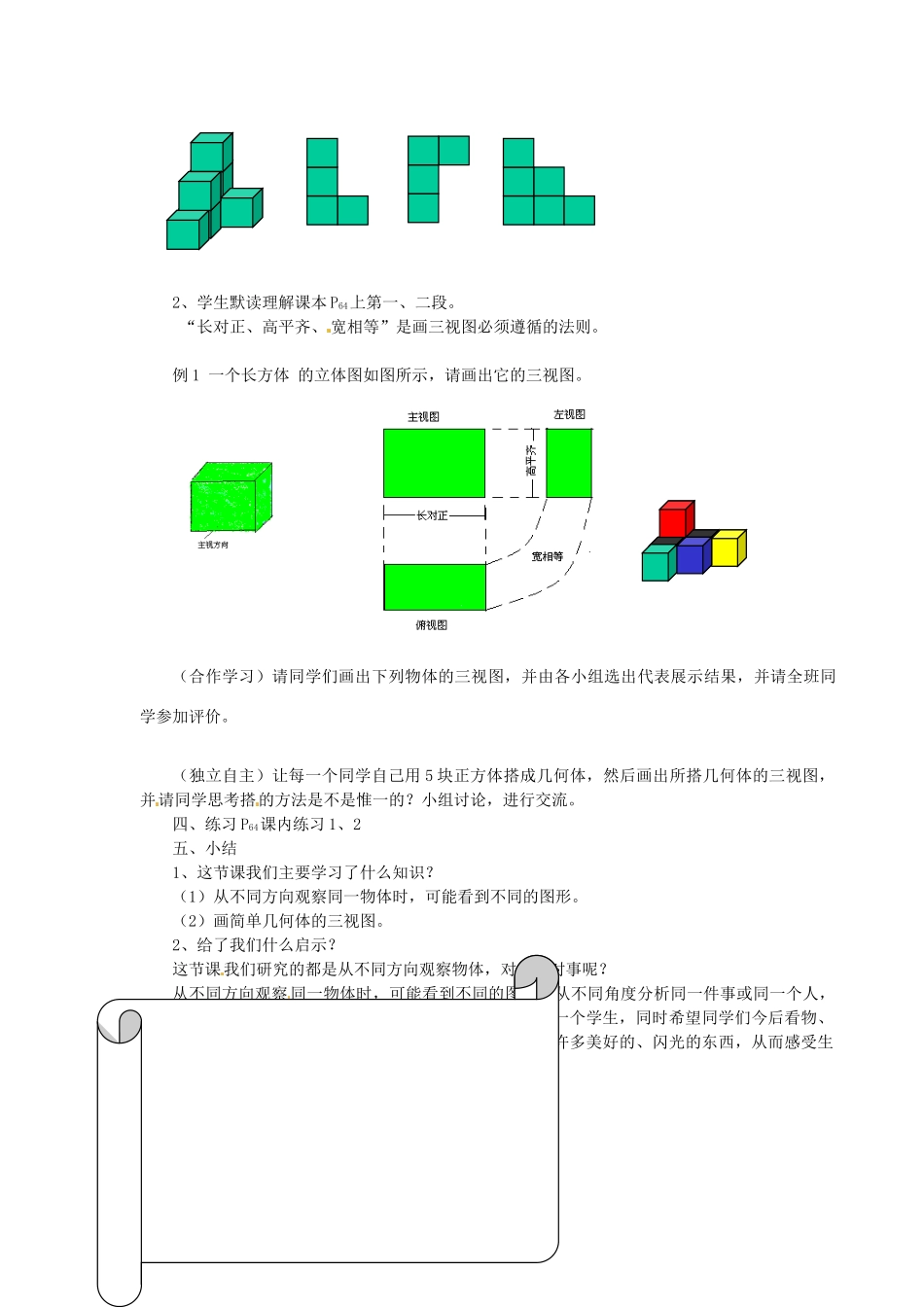 浙江省温州市瓯海区八年级数学上册《3.3三视图》教案 浙教版_第2页