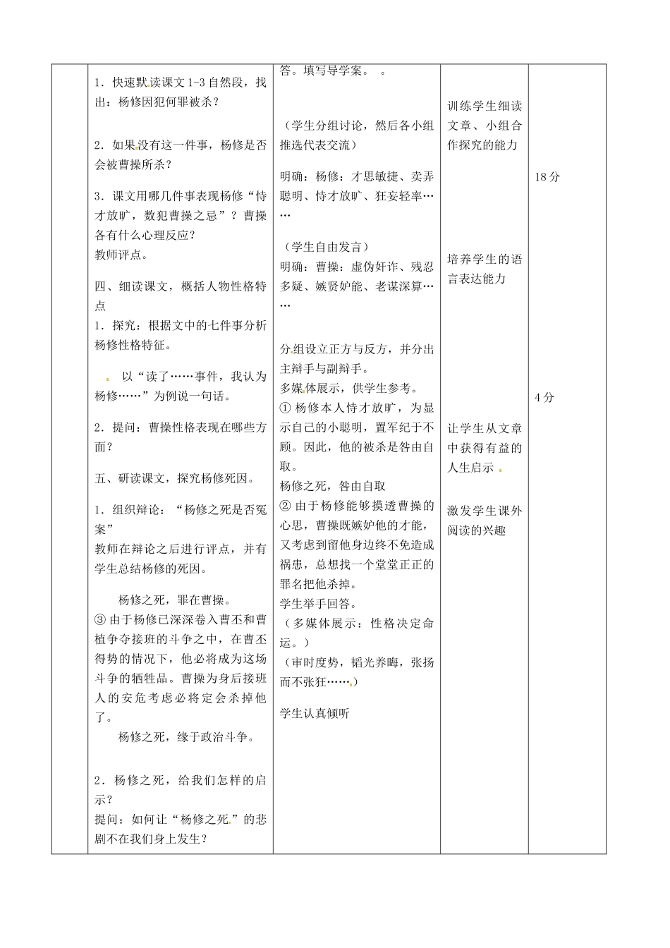 北京市顺义区大孙各庄中学七年级语文上册 第18课《杨修之死》教案 新人教版_第3页