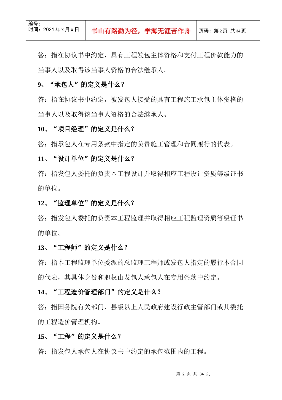 《〈建设工程施工合同示范文本〉知识问答》_第2页
