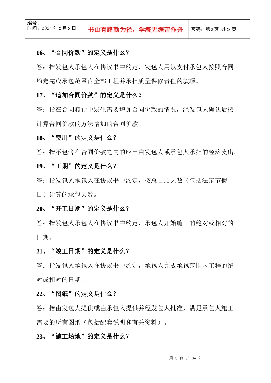 《〈建设工程施工合同示范文本〉知识问答》_第3页