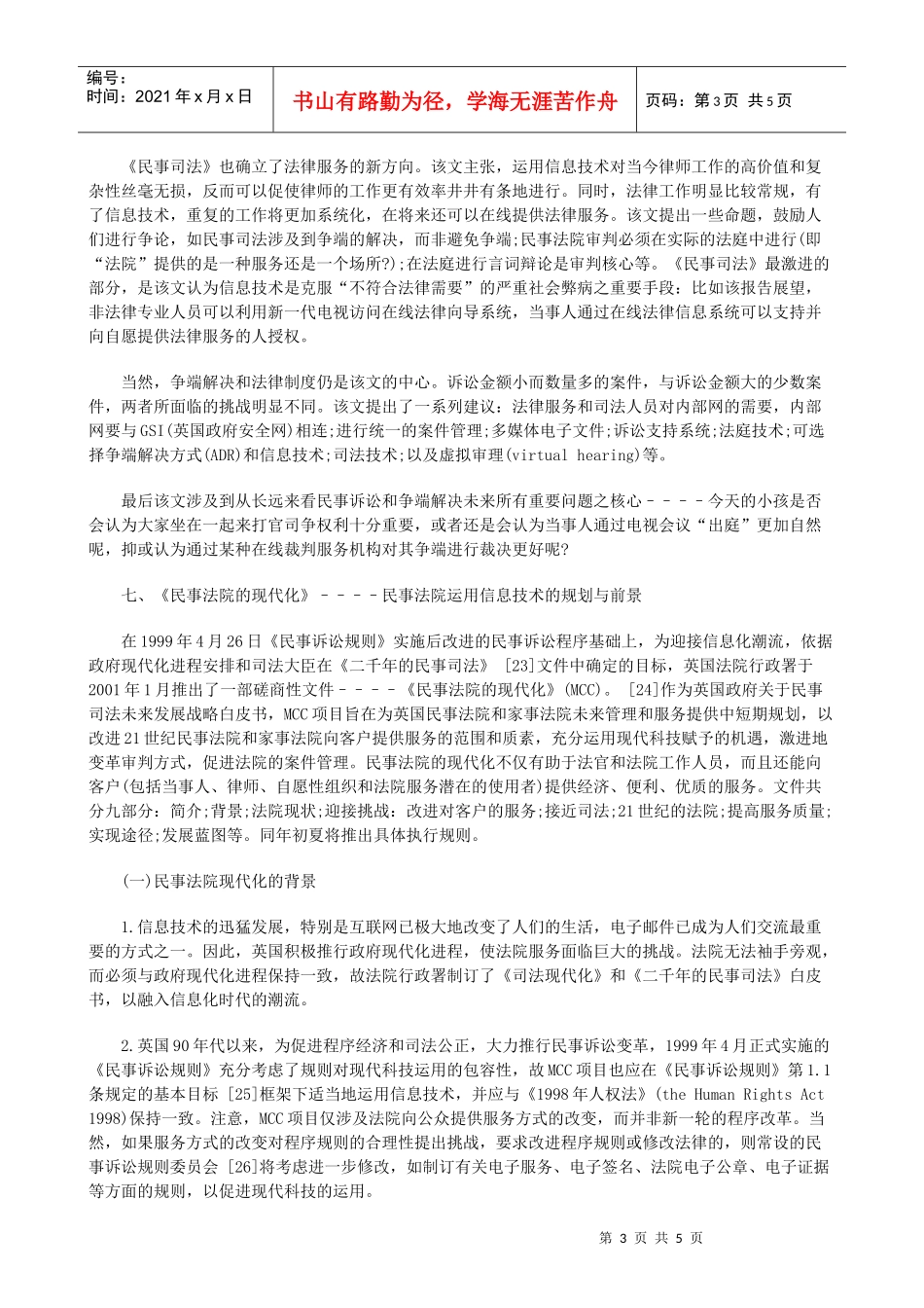 法律知识用二信息社会的挑战：英国民事诉讼中现代科技之运_第3页