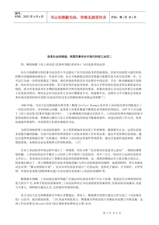 法律知识用二信息社会的挑战：英国民事诉讼中现代科技之运