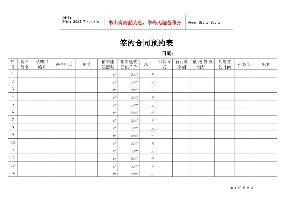 签约合同预约表_第1页