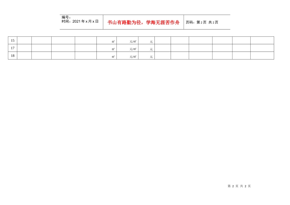 签约合同预约表_第2页