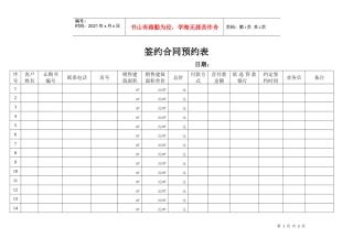 签约合同预约表