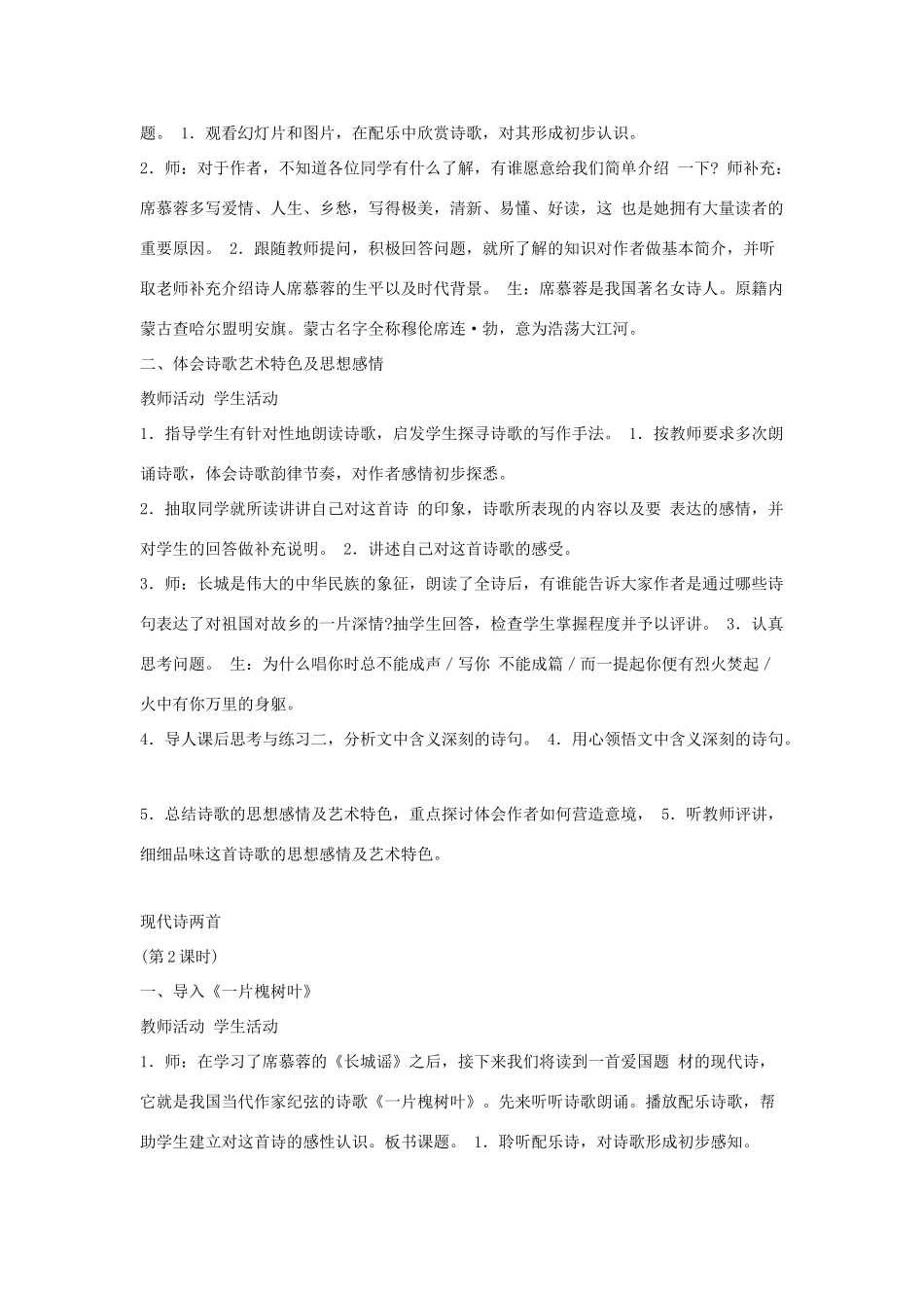 八年级语文下册 第二单元 6《现代诗两首》教学设计 语文版-语文版初中八年级下册语文教案_第2页