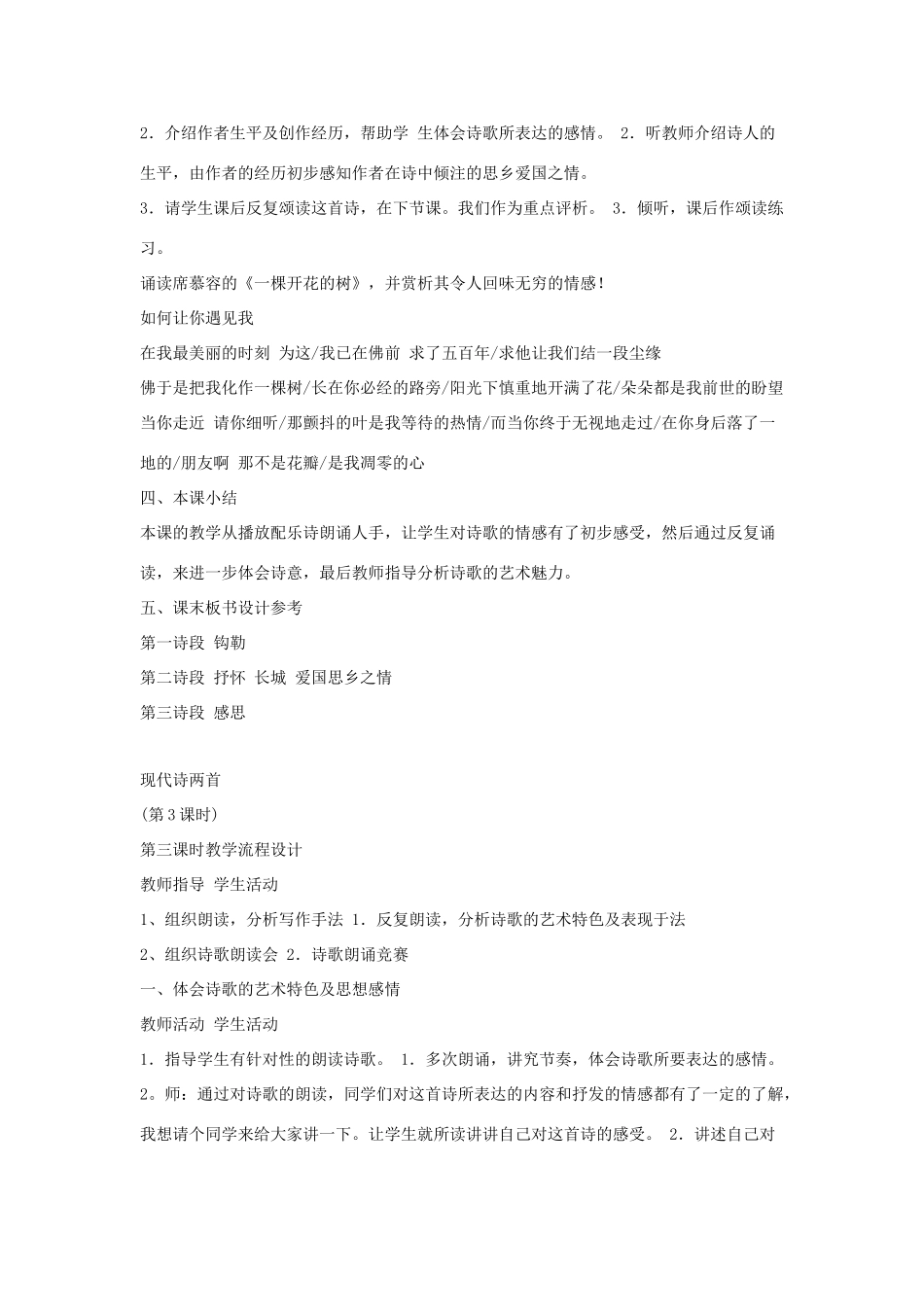 八年级语文下册 第二单元 6《现代诗两首》教学设计 语文版-语文版初中八年级下册语文教案_第3页