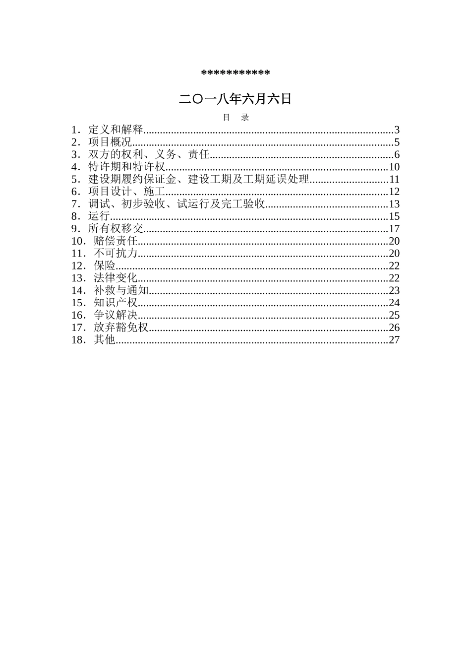 合同能源管理BOT合同书(DOC31页)_第2页