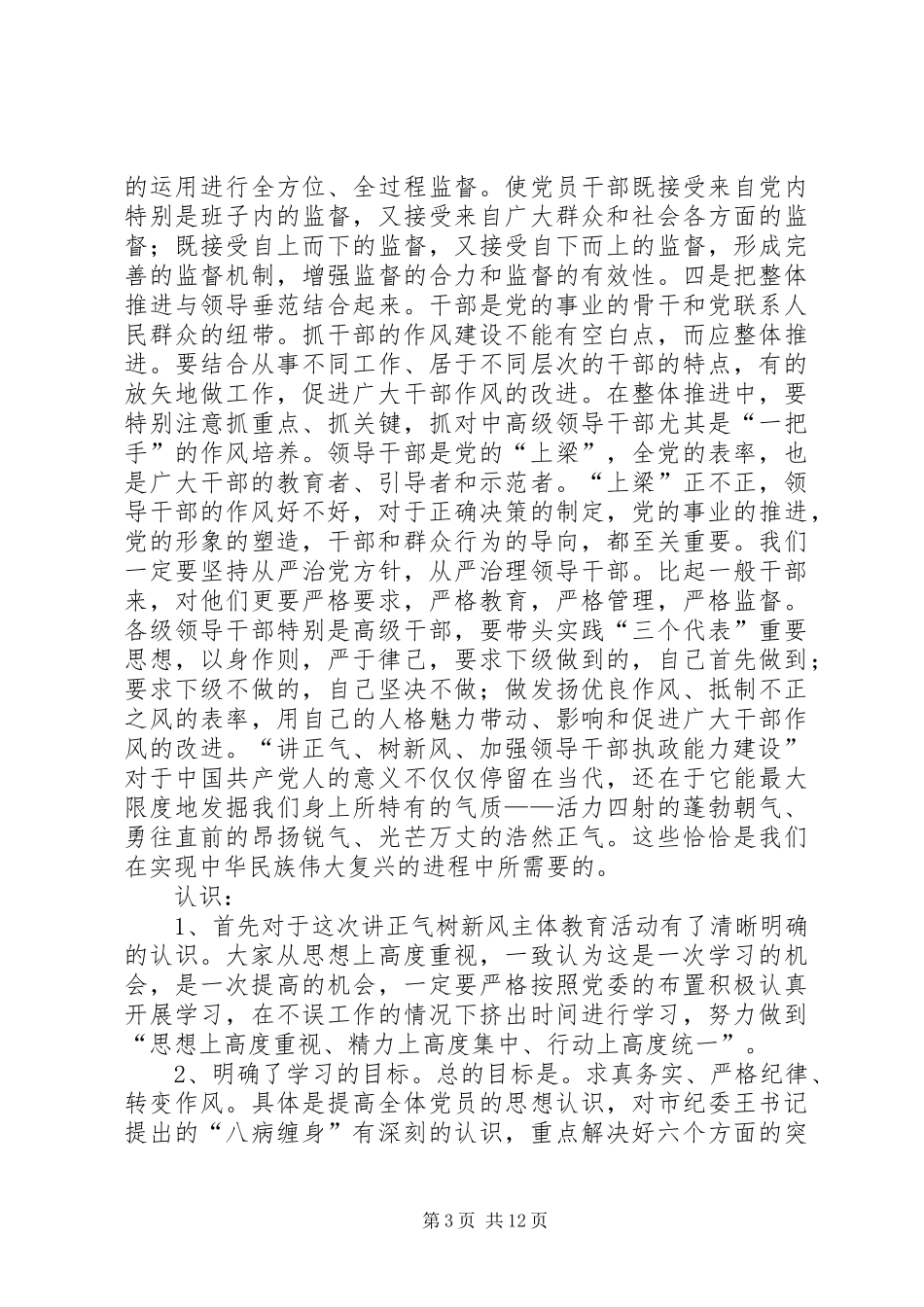 讲正气树新风的心得体会(精选多篇)_第3页