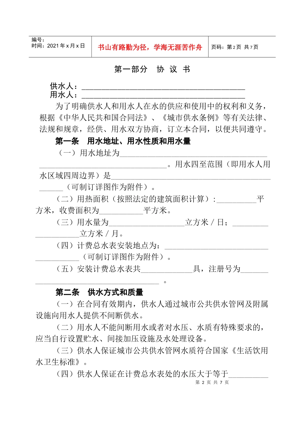 《城市供用水合同》[示范文本]_第2页