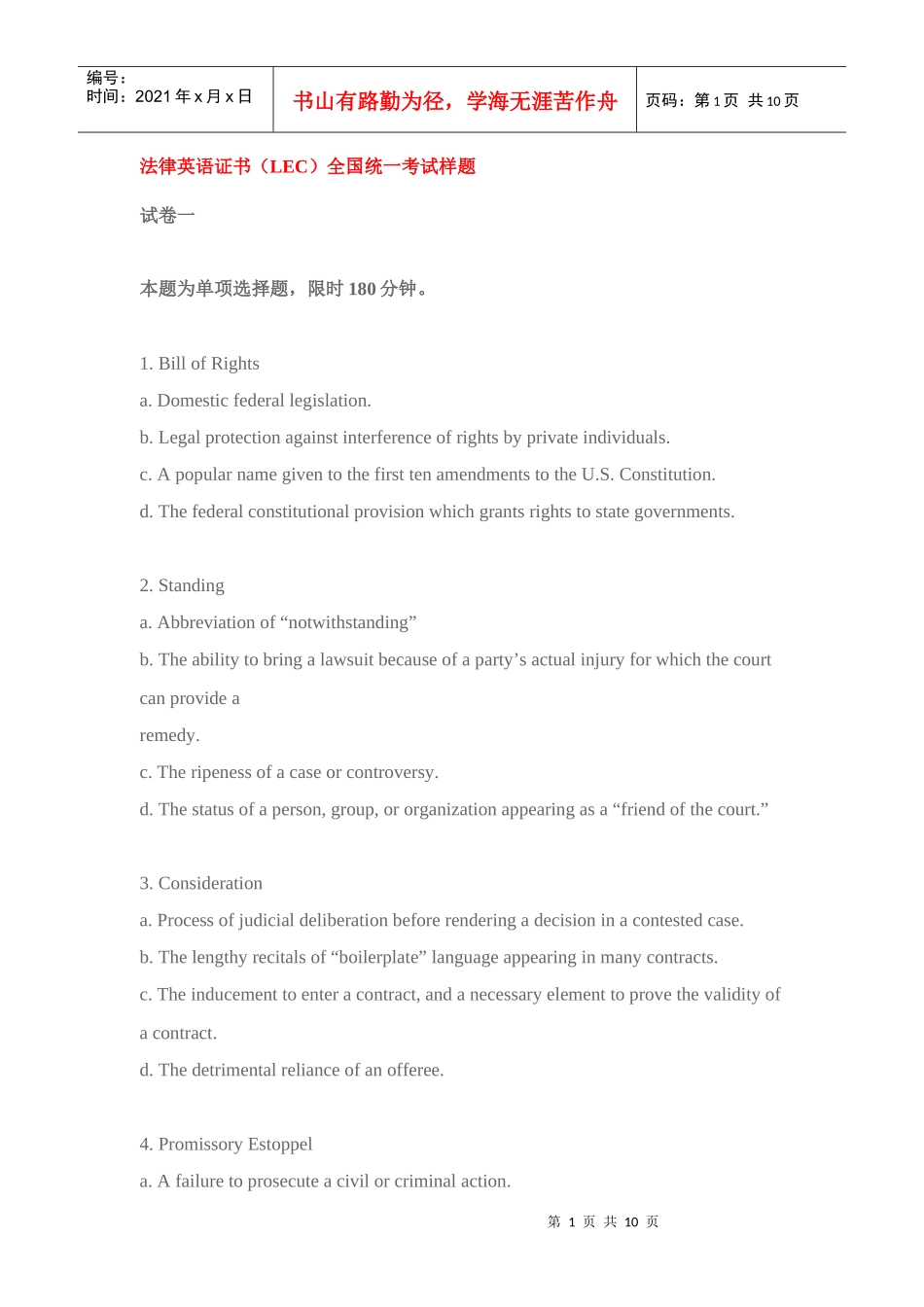 法律英语证书LEC样题_第1页