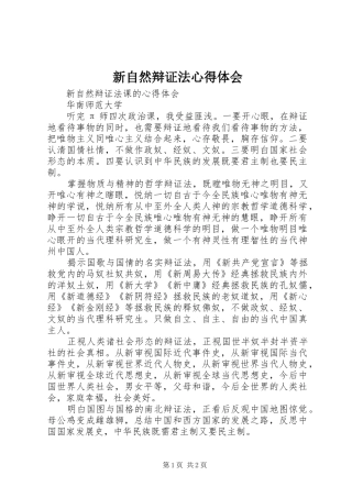 新自然辩证法心得体会