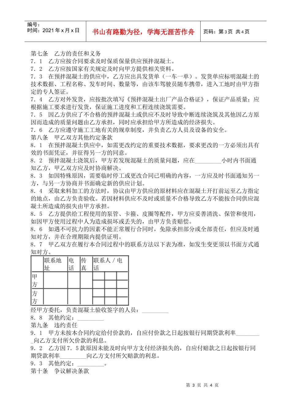 江苏省扬州市建设工程预拌混凝土供应合同_第3页