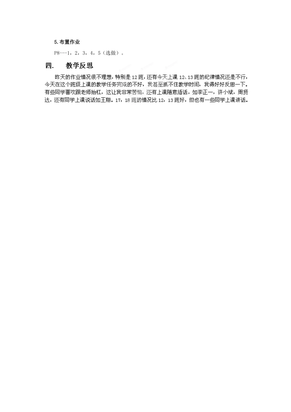 浙江省温州市泰顺县新浦中学七年级数学上册 1.2 有理数教案 （新版）浙教版_第3页