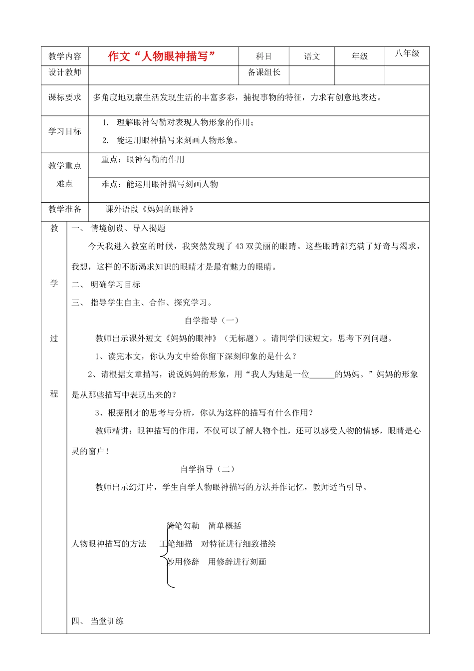 八年级语文下册 施泽阳教案设计 人教新课标版_第1页