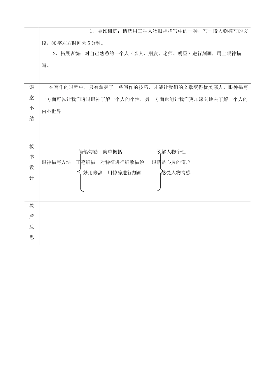 八年级语文下册 施泽阳教案设计 人教新课标版_第2页