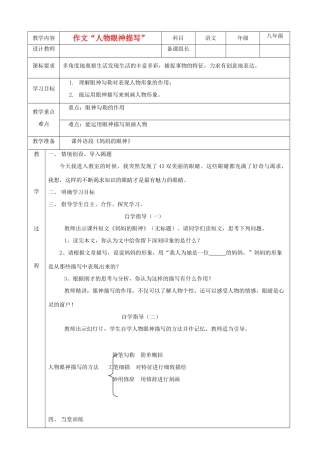 八年级语文下册 施泽阳教案设计 人教新课标版