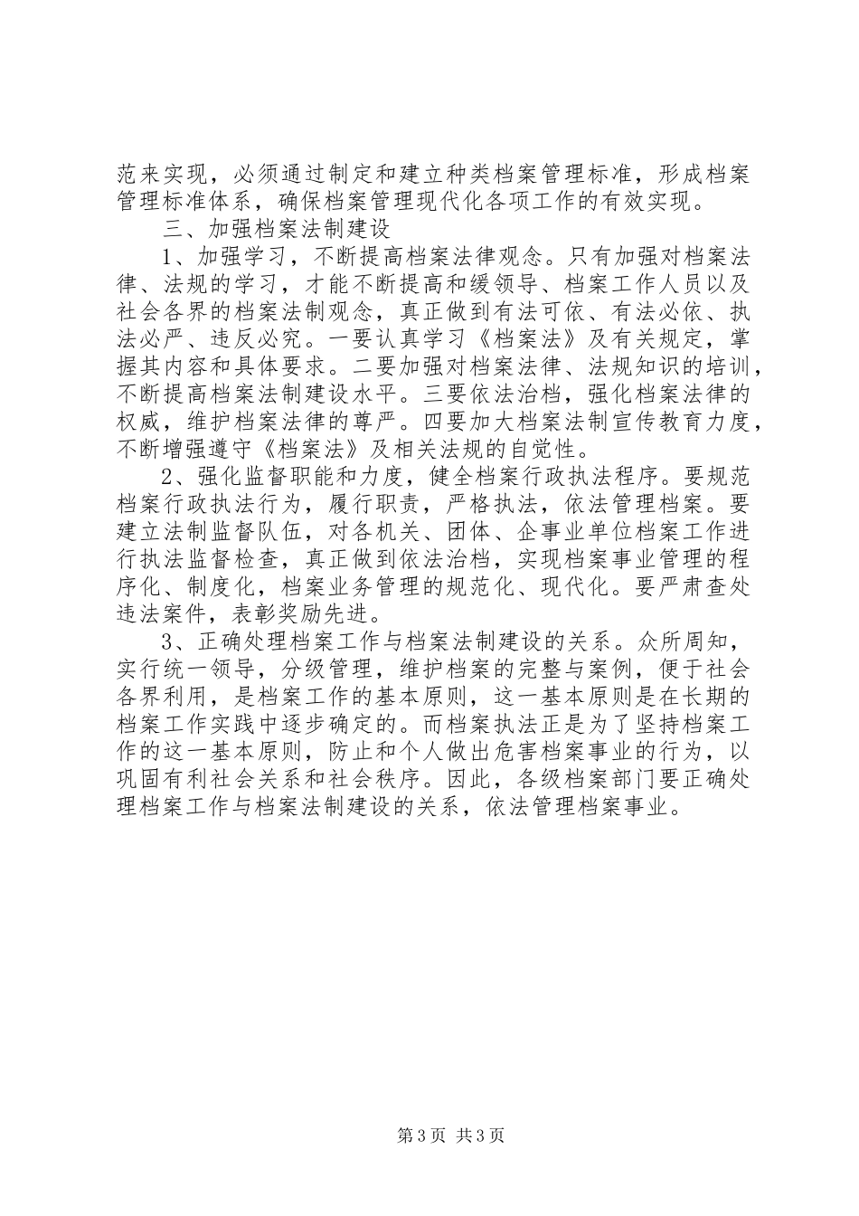 新时期档案工作的心得体会范文_第3页