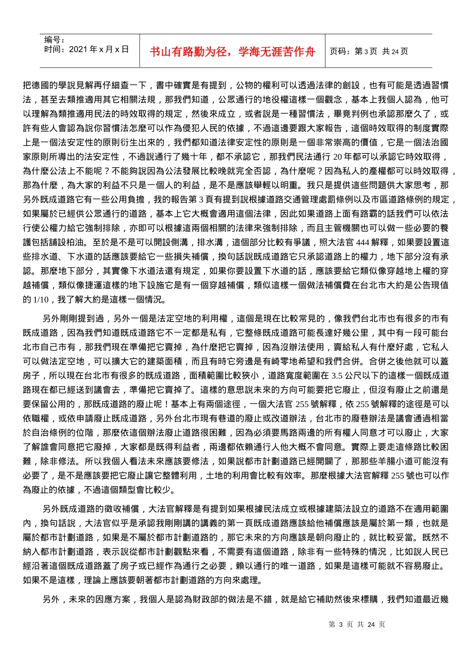 既成道路相关法律问题研讨会_第3页