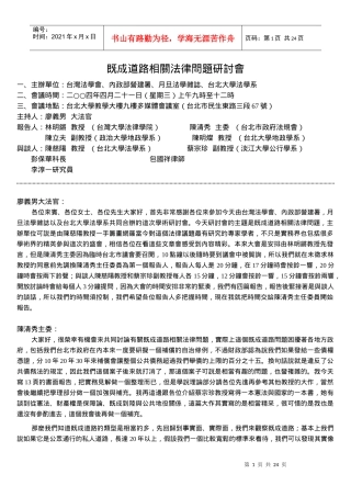 既成道路相关法律问题研讨会
