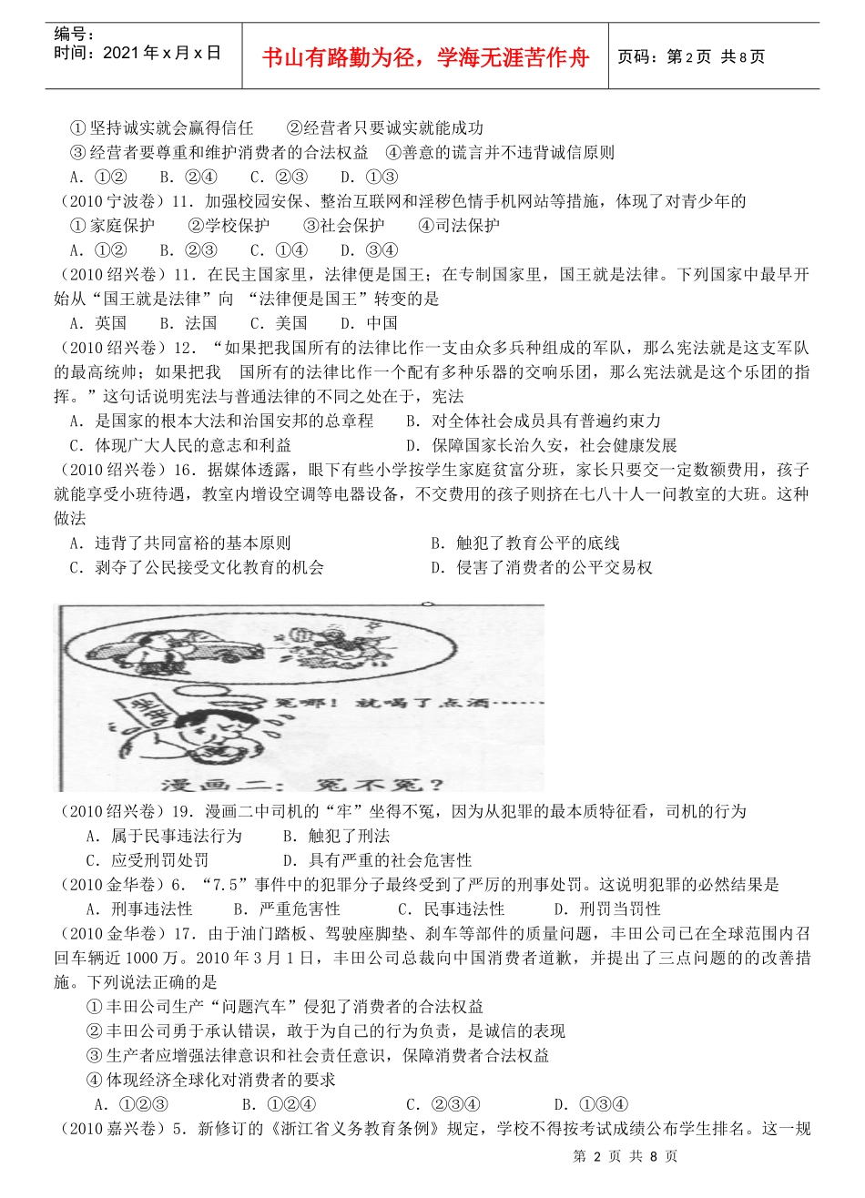 XXXX年中考试卷分类汇编思品法律部分_第2页