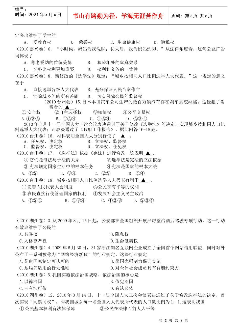 XXXX年中考试卷分类汇编思品法律部分_第3页