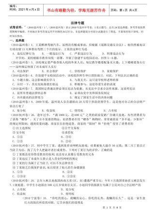 XXXX年中考试卷分类汇编思品法律部分