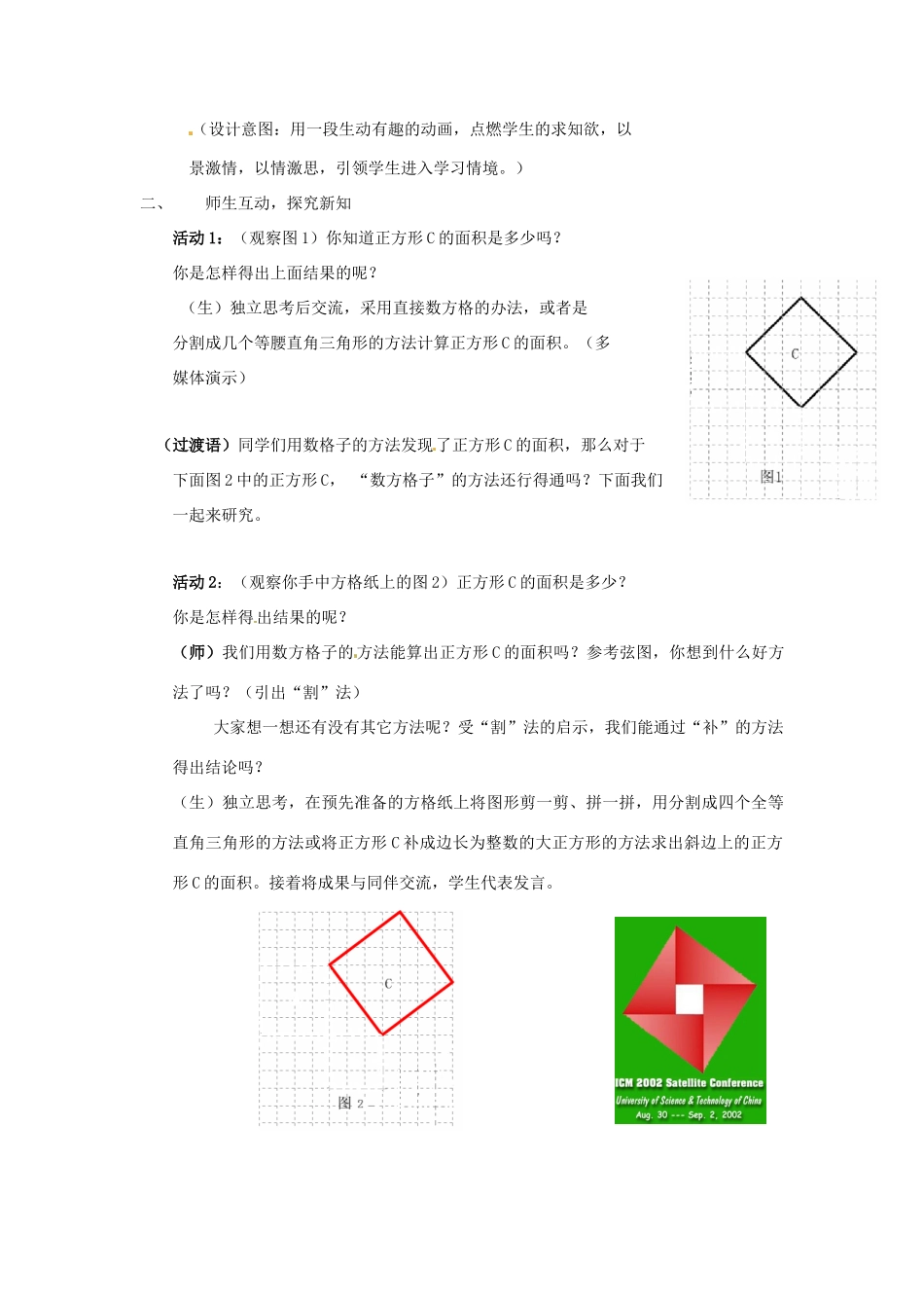 数学：1.1探索勾股定理教案（北师大版八年级上）_第2页